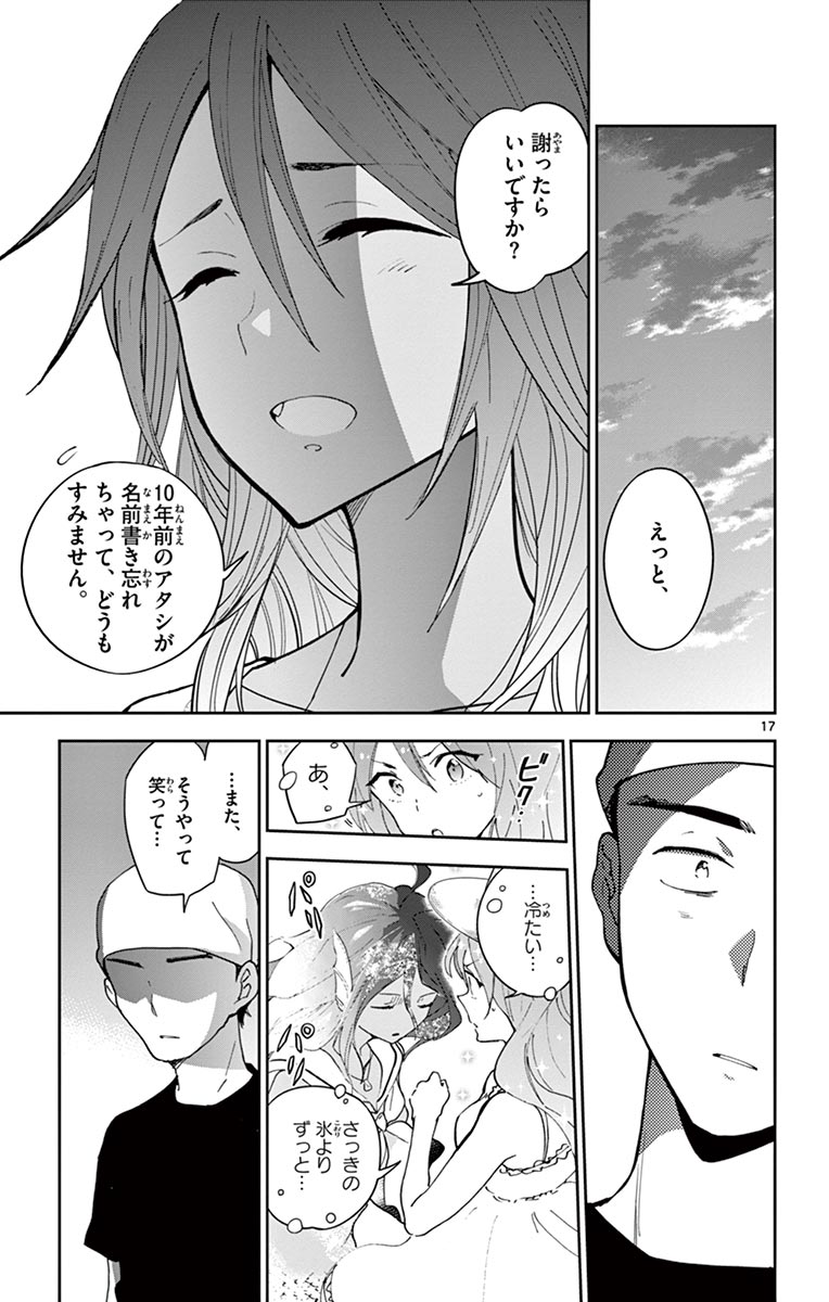 Hatsukoi Zombie Chapter 52 17ページ