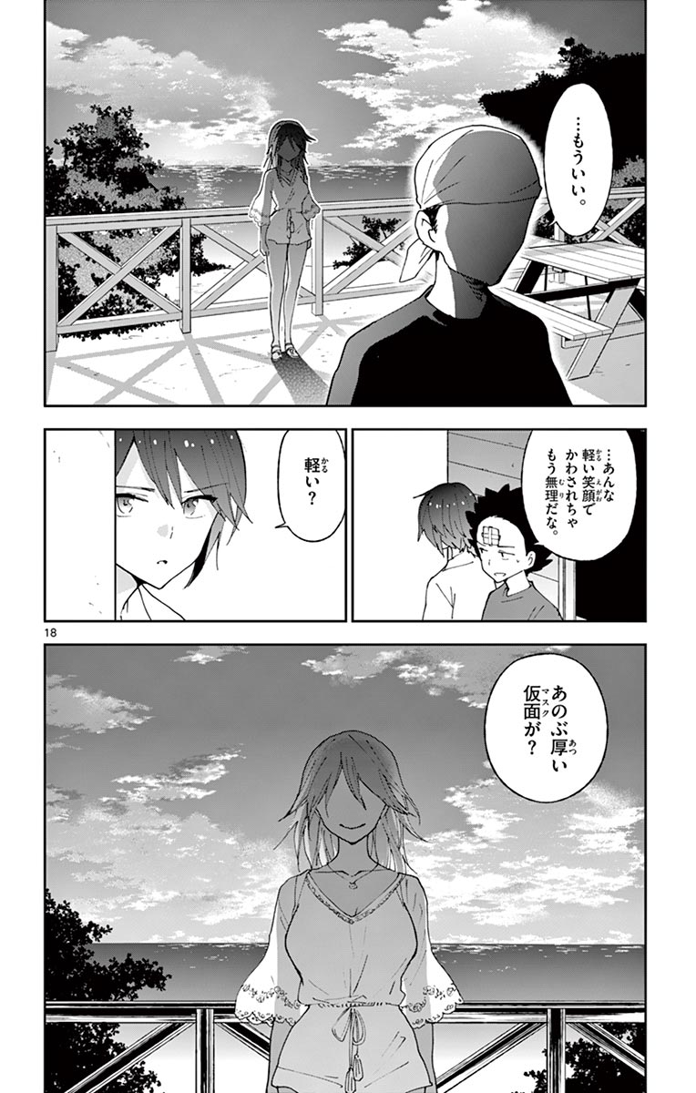 Hatsukoi Zombie Chapter 52 18ページ