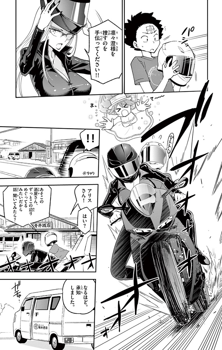 Hatsukoi Zombie Chapter 52 3ページ