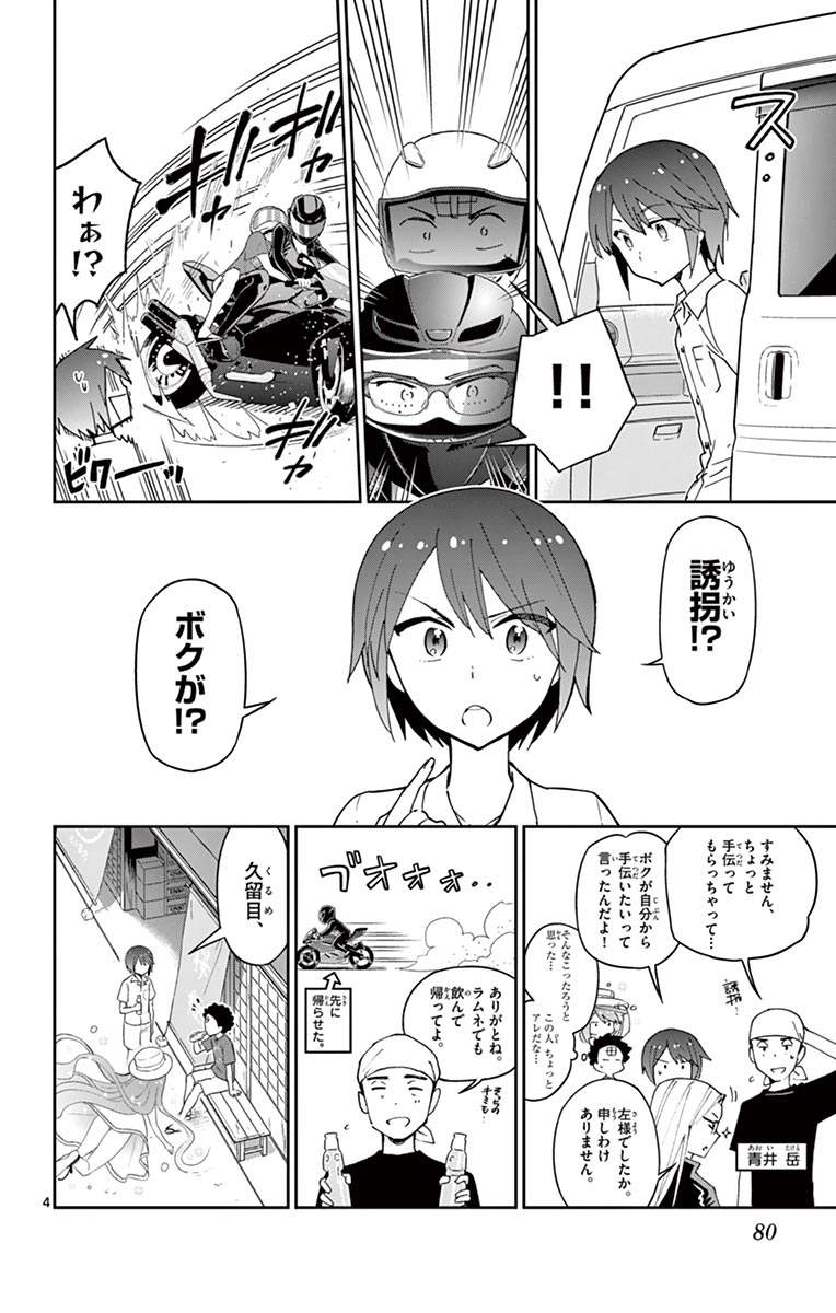 Hatsukoi Zombie Chapter 52 4ページ