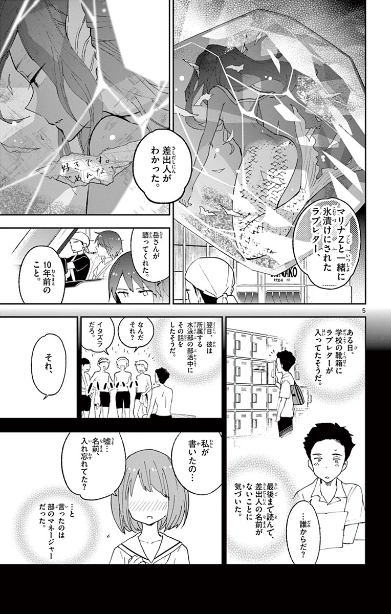 Hatsukoi Zombie Chapter 52 5ページ
