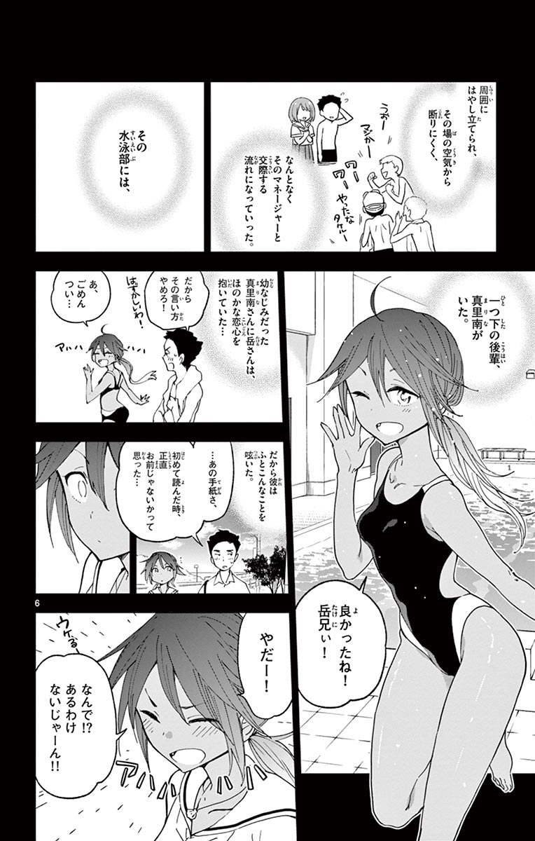Hatsukoi Zombie Chapter 52 6ページ