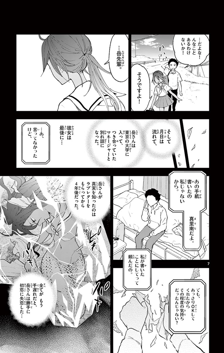 Hatsukoi Zombie Chapter 52 7ページ