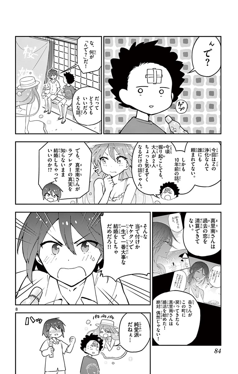 Hatsukoi Zombie Chapter 52 8ページ