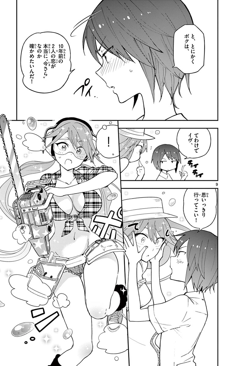 Hatsukoi Zombie Chapter 52 9ページ