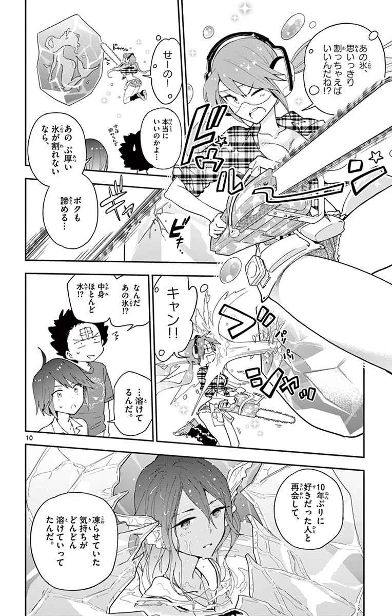Hatsukoi Zombie Chapter 52 10ページ