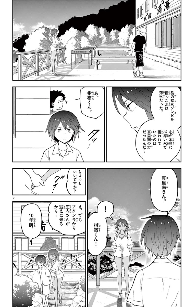 Hatsukoi Zombie Chapter 53 2ページ