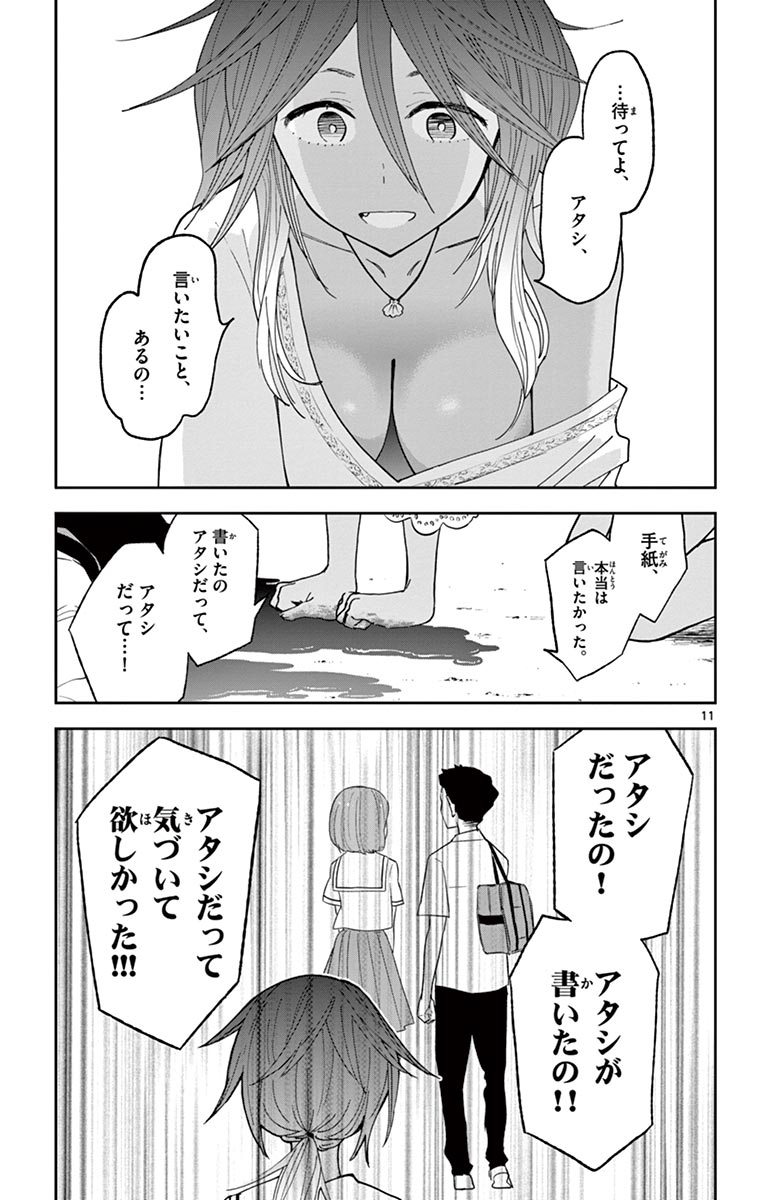 Hatsukoi Zombie Chapter 53 11ページ
