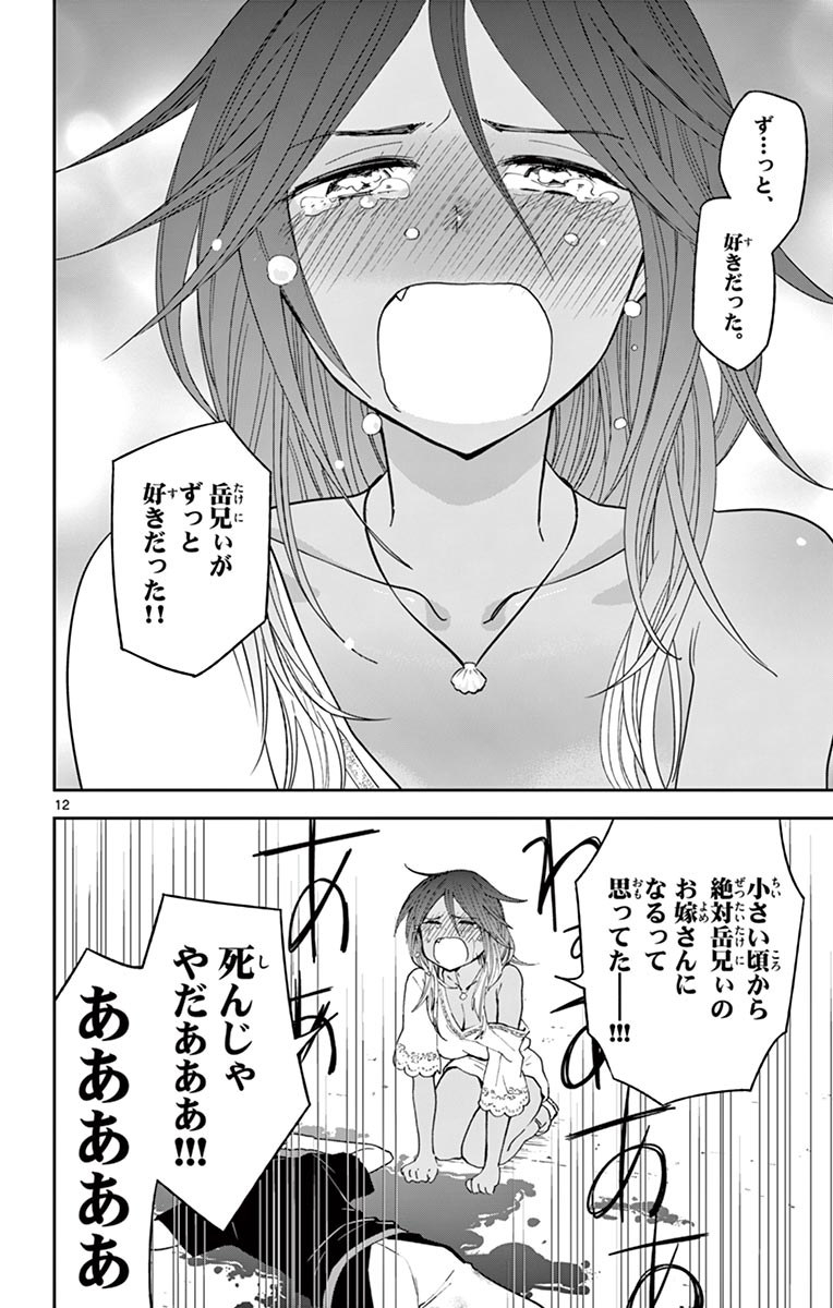 Hatsukoi Zombie Chapter 53 12ページ
