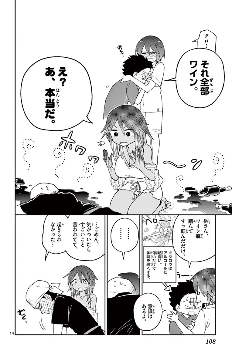 Hatsukoi Zombie Chapter 53 14ページ