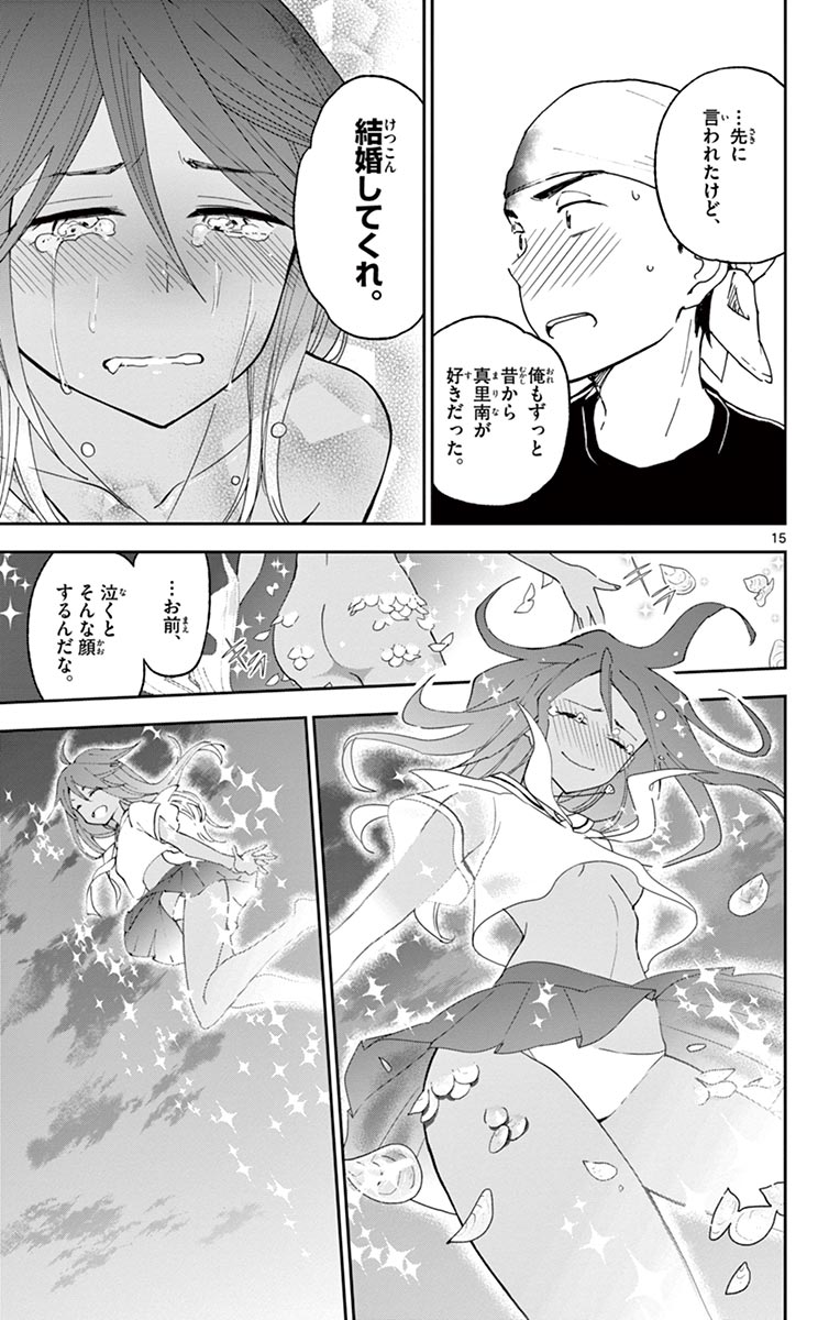 Hatsukoi Zombie Chapter 53 15ページ