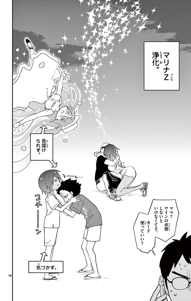 Hatsukoi Zombie Chapter 53 16ページ