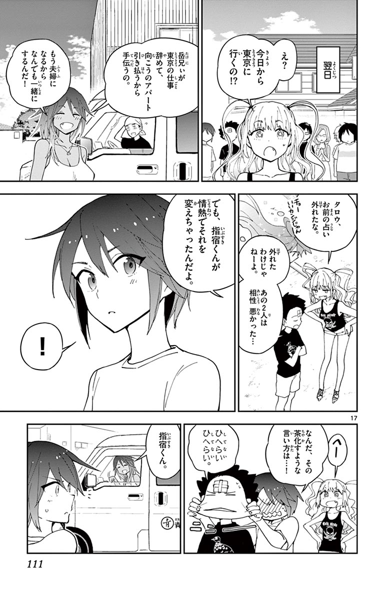 Hatsukoi Zombie Chapter 53 17ページ