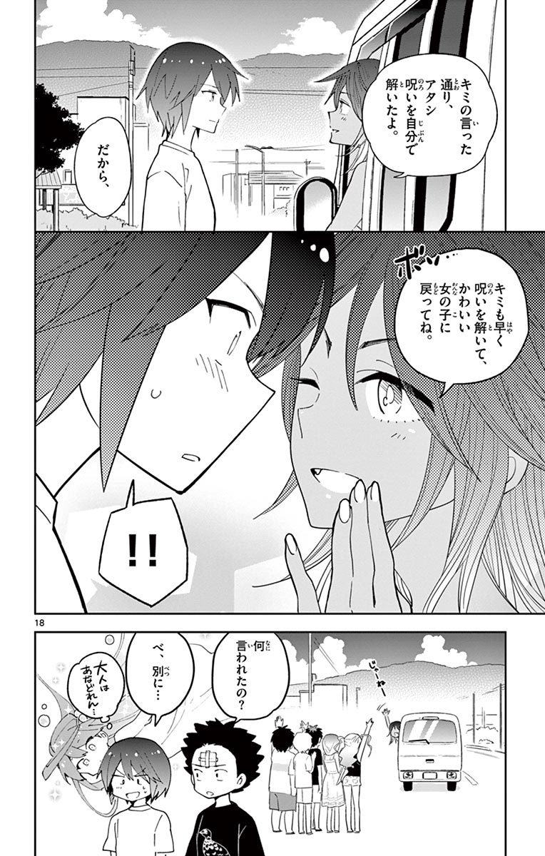 Hatsukoi Zombie Chapter 53 18ページ