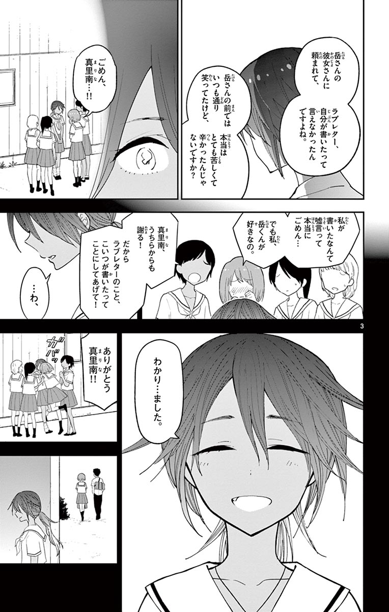 Hatsukoi Zombie Chapter 53 3ページ