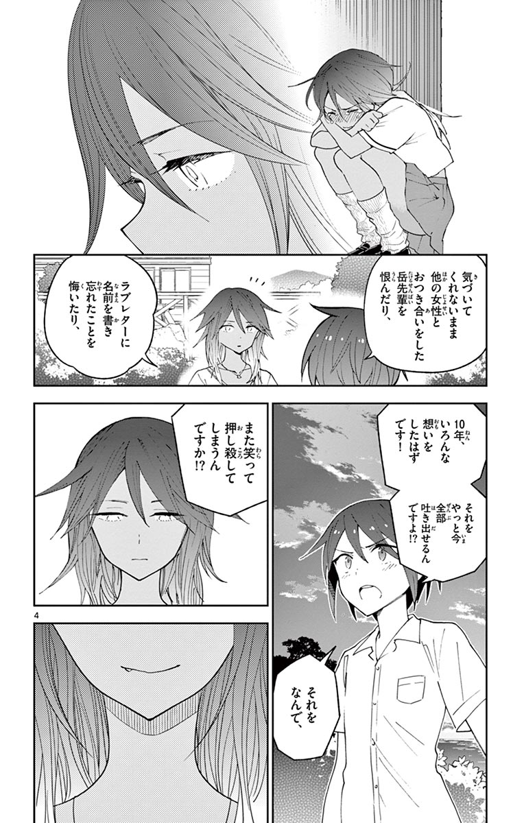 Hatsukoi Zombie Chapter 53 4ページ