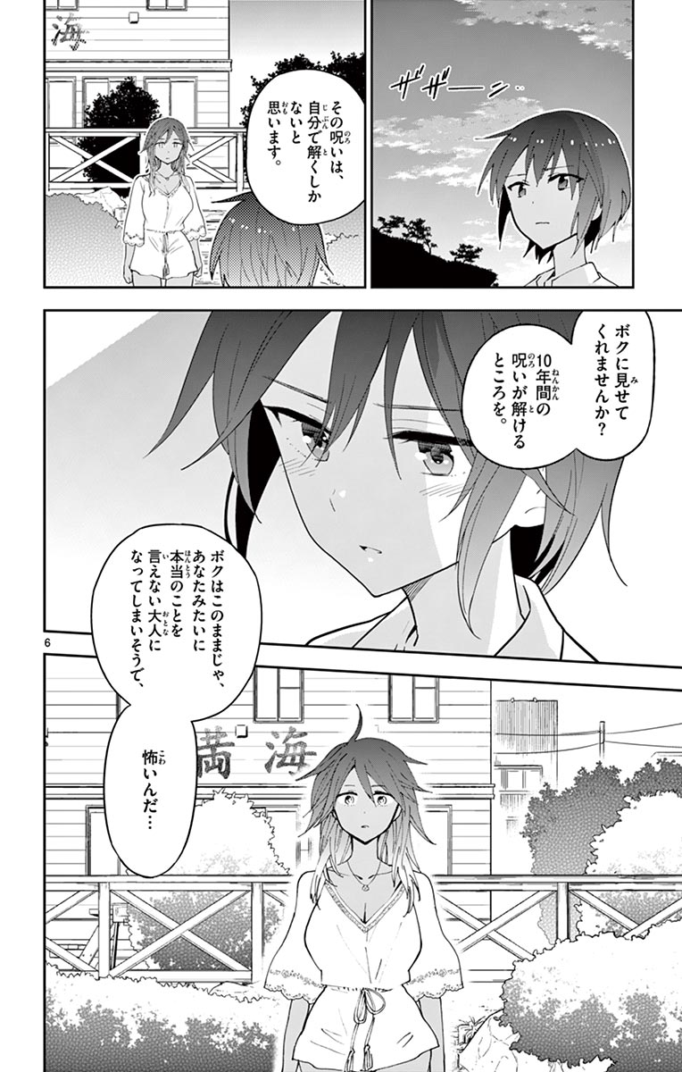 Hatsukoi Zombie Chapter 53 6ページ