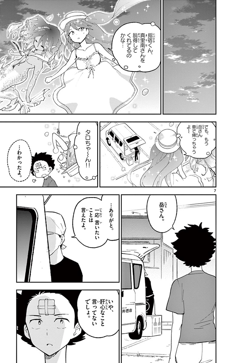 Hatsukoi Zombie Chapter 53 7ページ