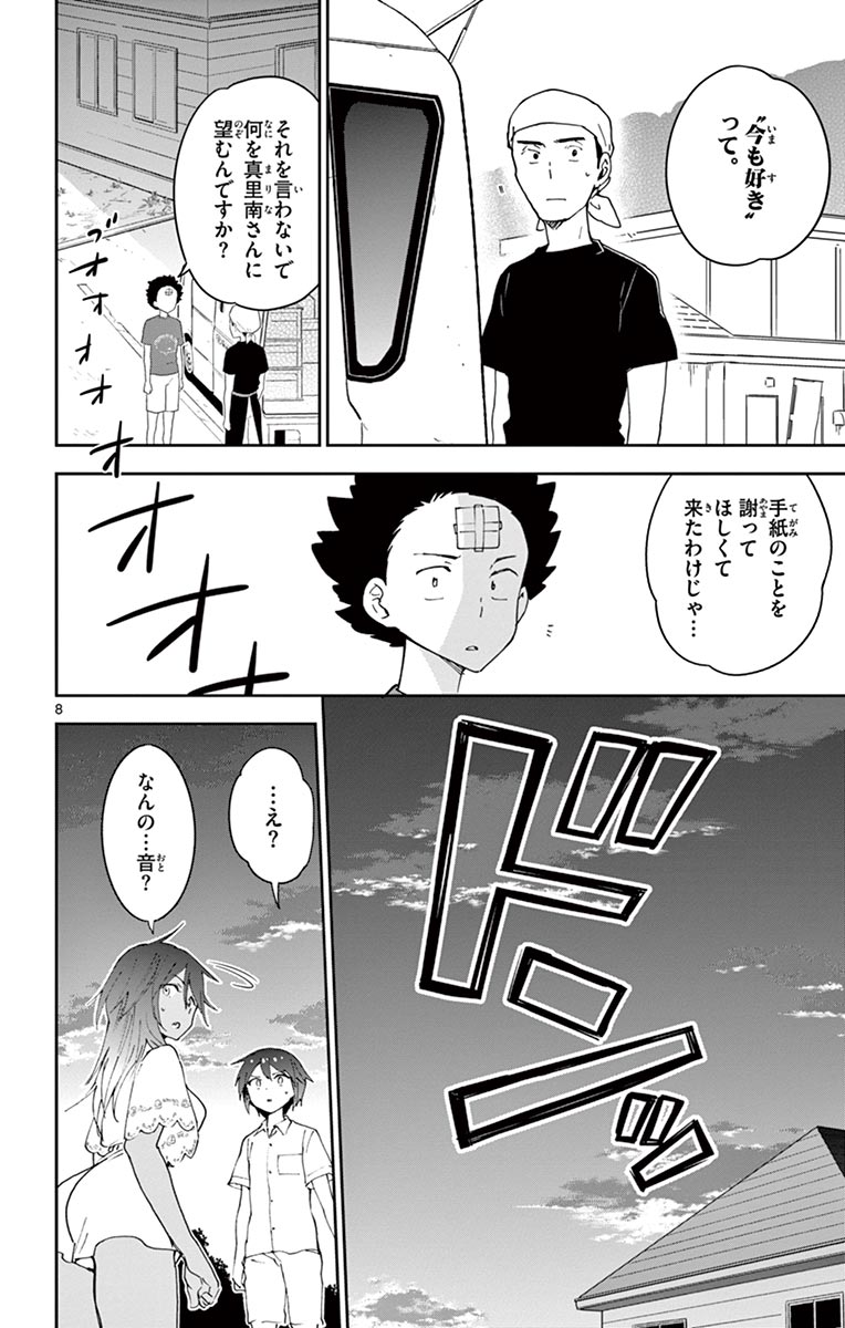 Hatsukoi Zombie Chapter 53 8ページ