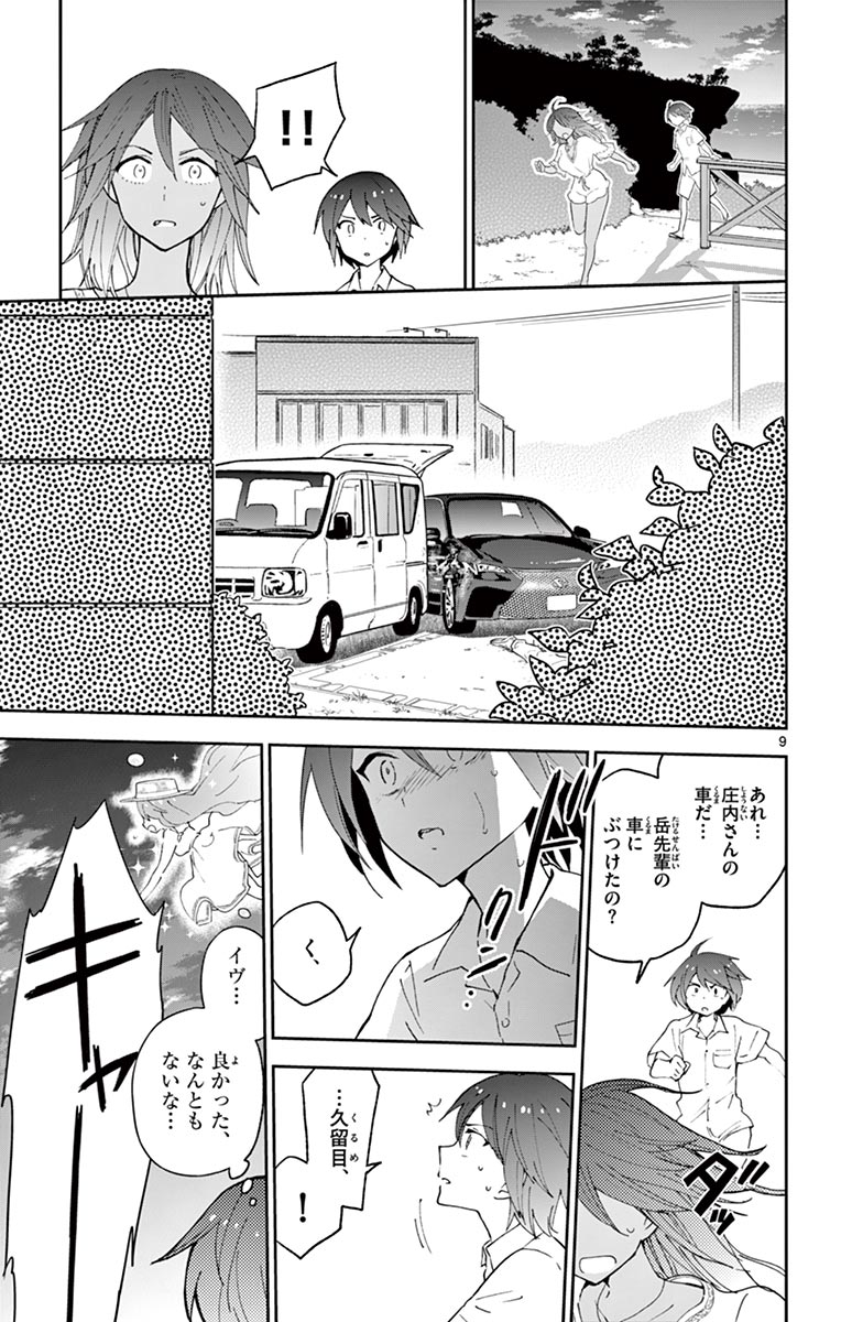 Hatsukoi Zombie Chapter 53 9ページ