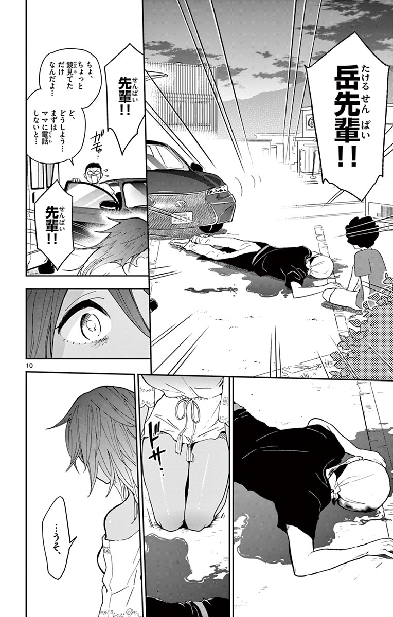 Hatsukoi Zombie Chapter 53 10ページ