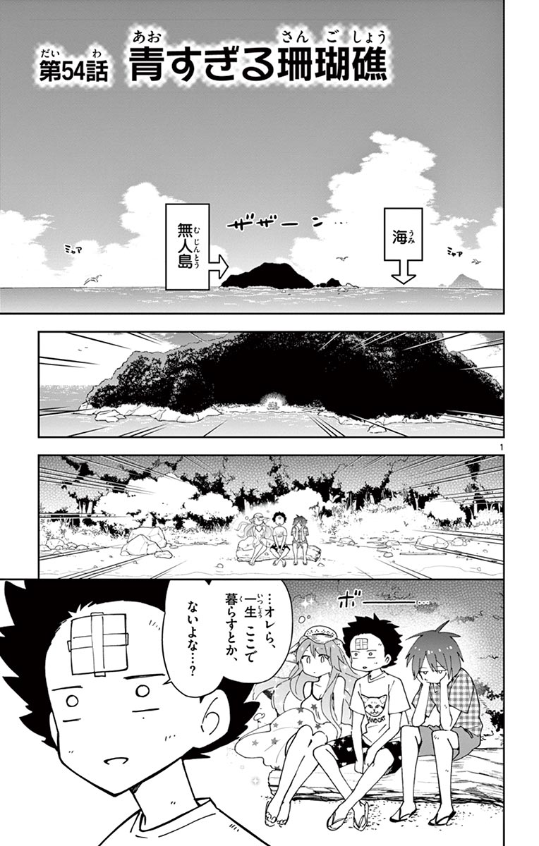 Hatsukoi Zombie Chapter 54 1ページ