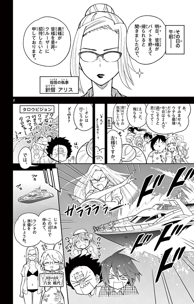Hatsukoi Zombie Chapter 54 2ページ