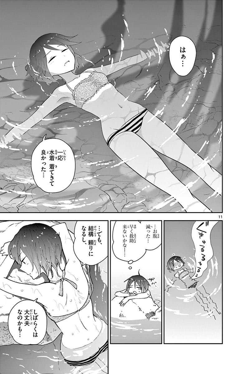 Hatsukoi Zombie Chapter 54 11ページ