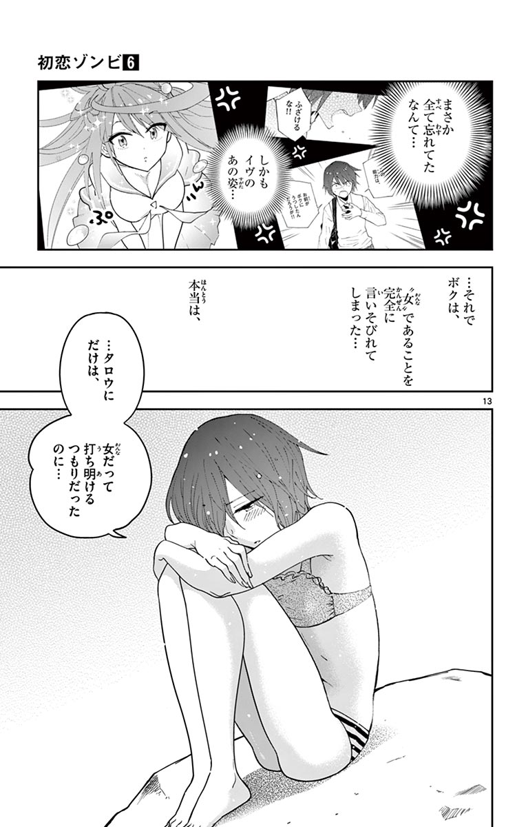Hatsukoi Zombie Chapter 54 13ページ