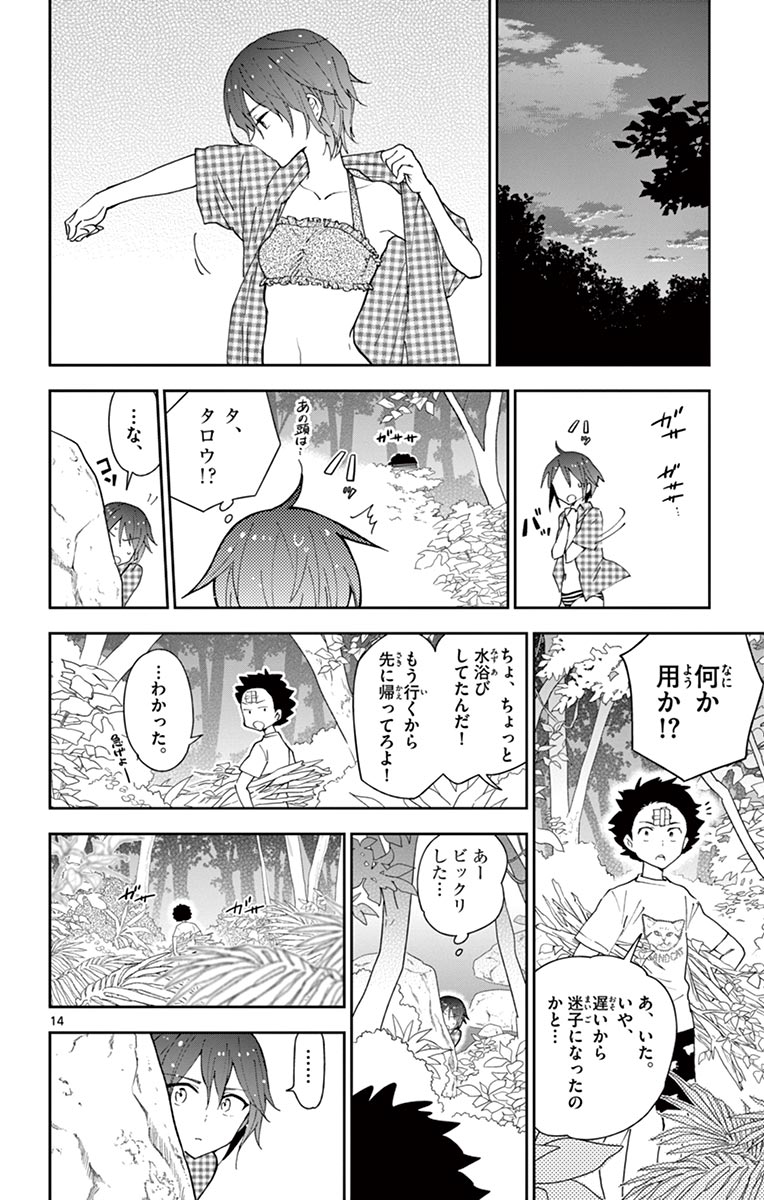Hatsukoi Zombie Chapter 54 14ページ