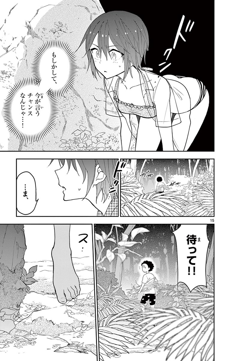 Hatsukoi Zombie Chapter 54 15ページ
