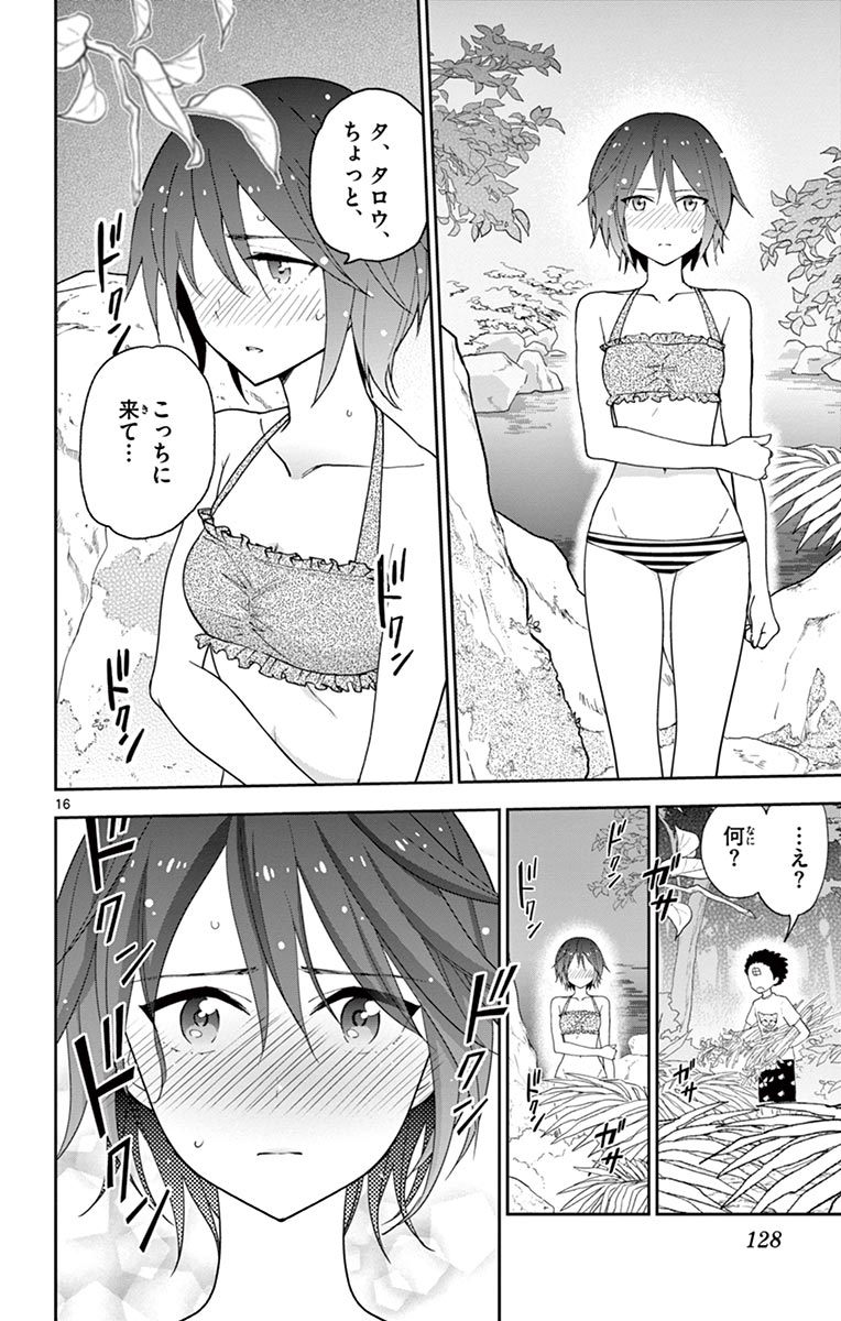 Hatsukoi Zombie Chapter 54 16ページ