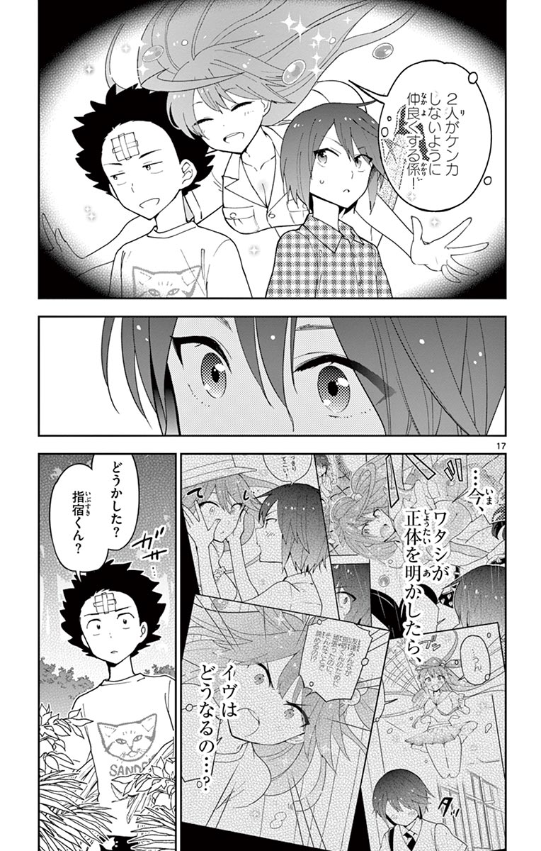 Hatsukoi Zombie Chapter 54 17ページ