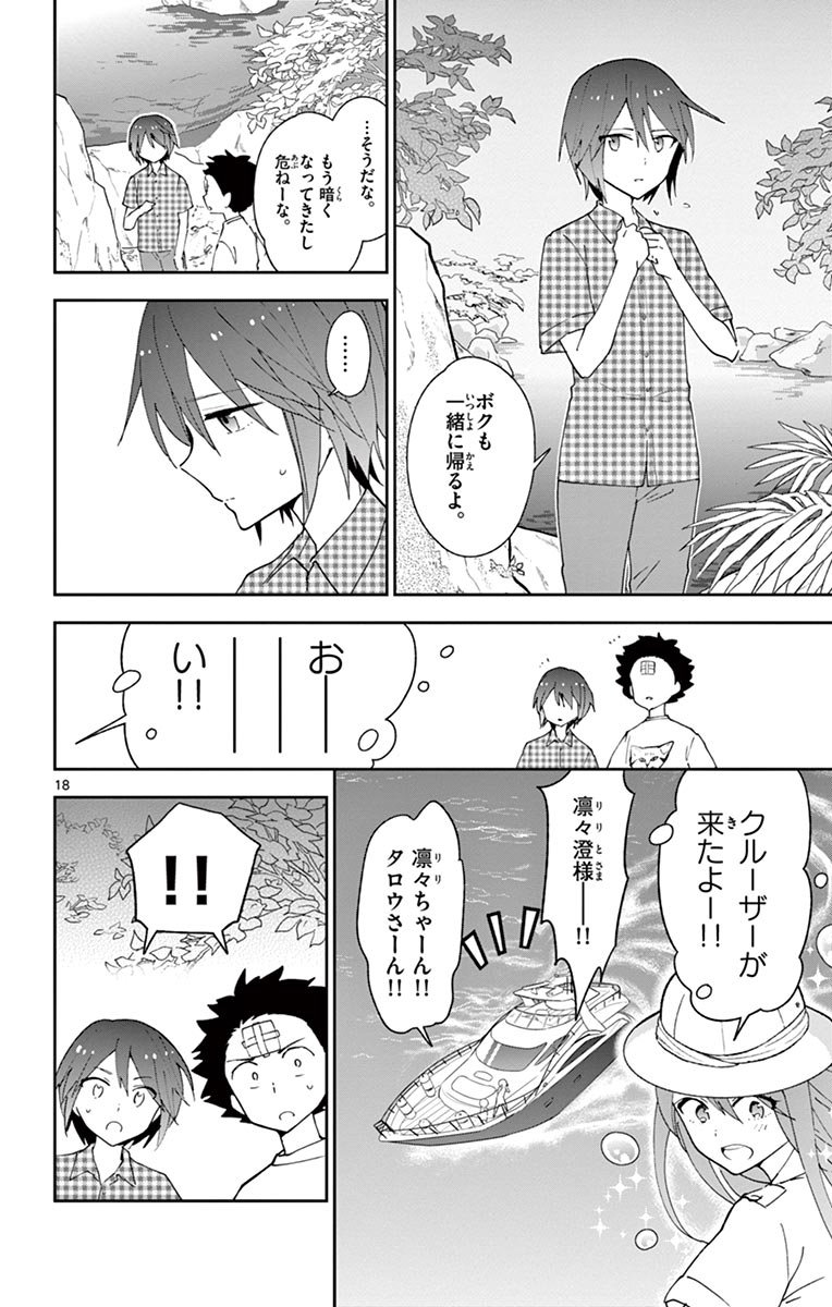 Hatsukoi Zombie Chapter 54 18ページ