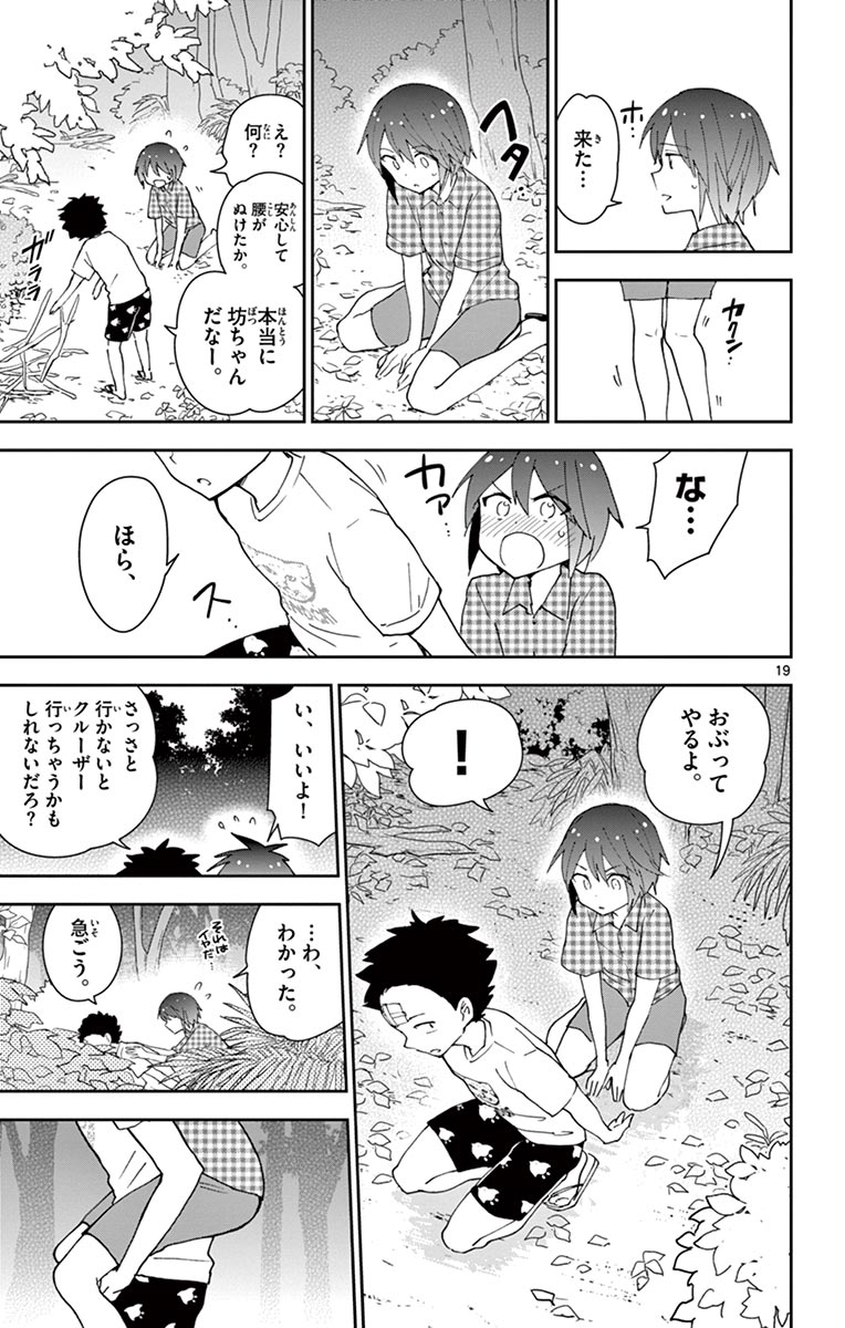 Hatsukoi Zombie Chapter 54 19ページ