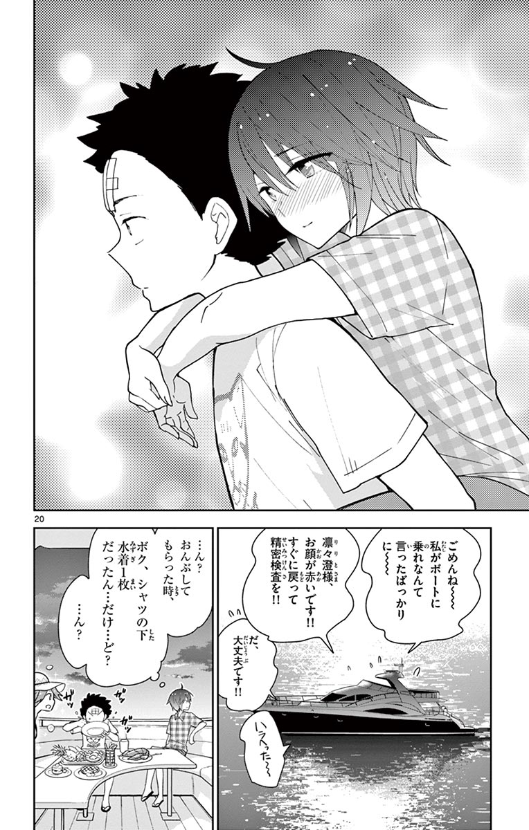 Hatsukoi Zombie Chapter 54 20ページ