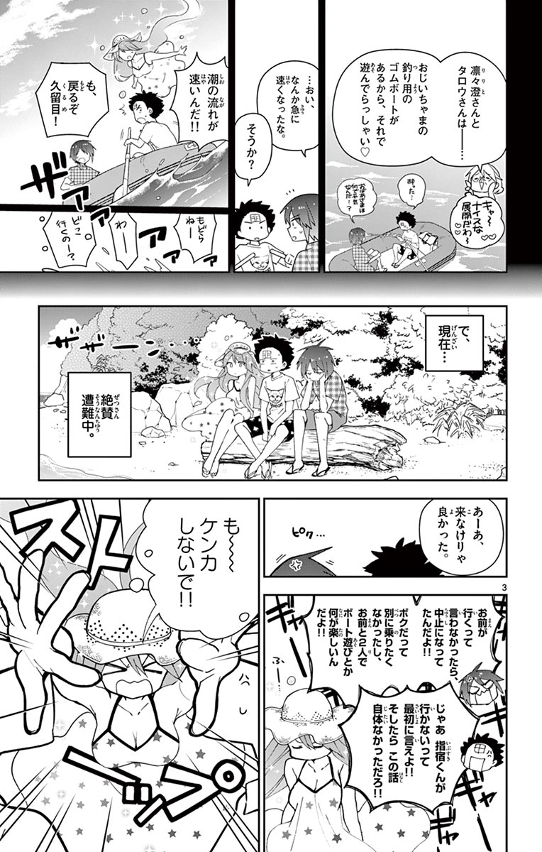 Hatsukoi Zombie Chapter 54 3ページ