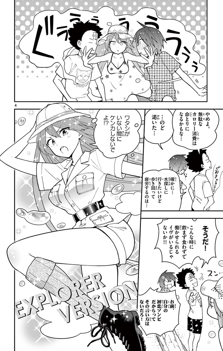 Hatsukoi Zombie Chapter 54 4ページ