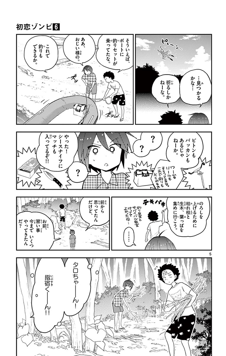 Hatsukoi Zombie Chapter 54 5ページ