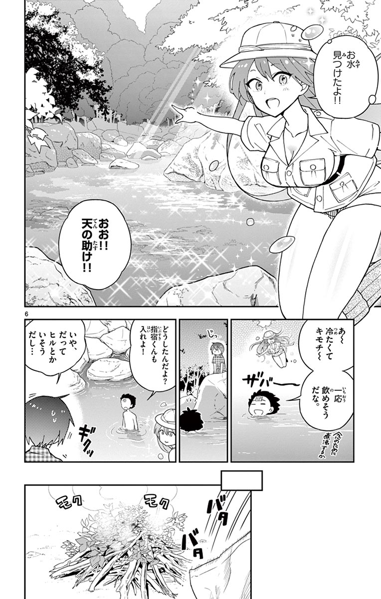Hatsukoi Zombie Chapter 54 6ページ
