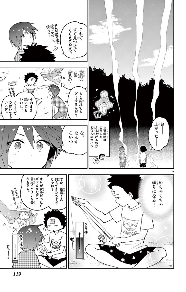 Hatsukoi Zombie Chapter 54 7ページ