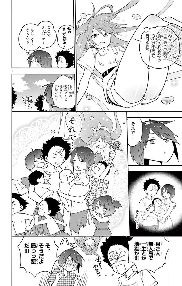 Hatsukoi Zombie Chapter 54 8ページ