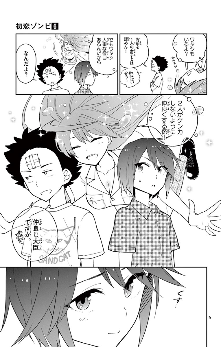 Hatsukoi Zombie Chapter 54 9ページ