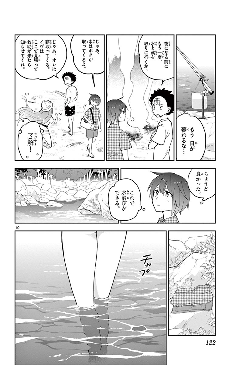 Hatsukoi Zombie Chapter 54 10ページ