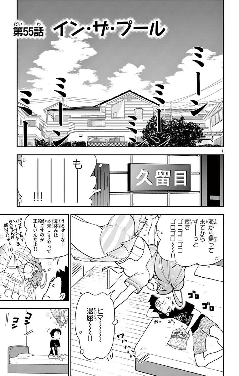 Hatsukoi Zombie Chapter 55 1ページ