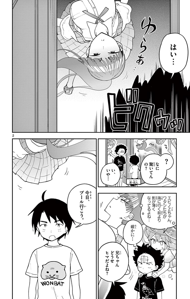 Hatsukoi Zombie Chapter 55 2ページ