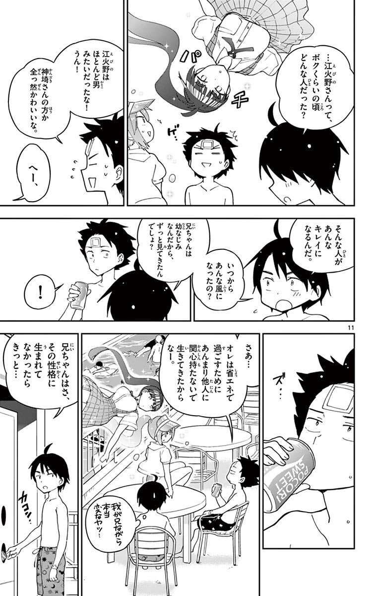 Hatsukoi Zombie Chapter 55 11ページ