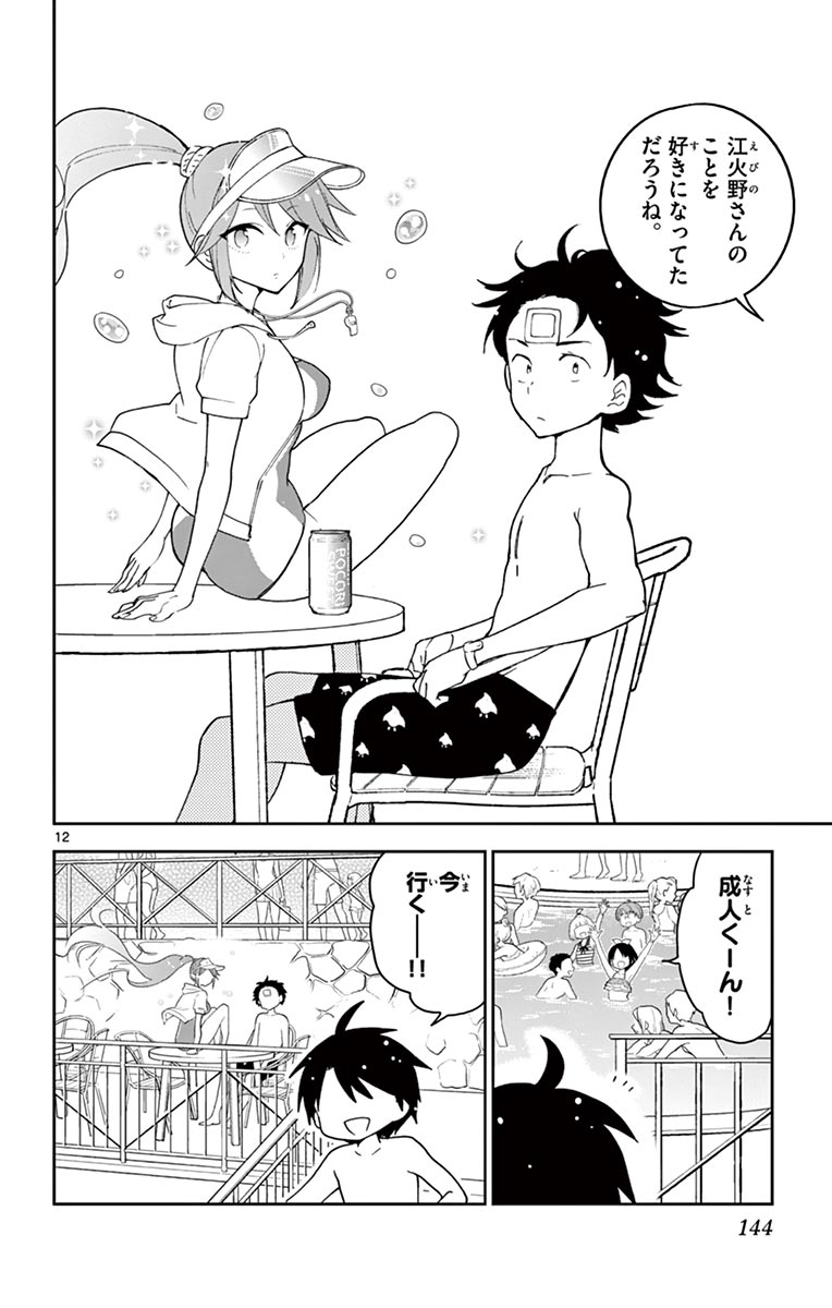 Hatsukoi Zombie Chapter 55 12ページ