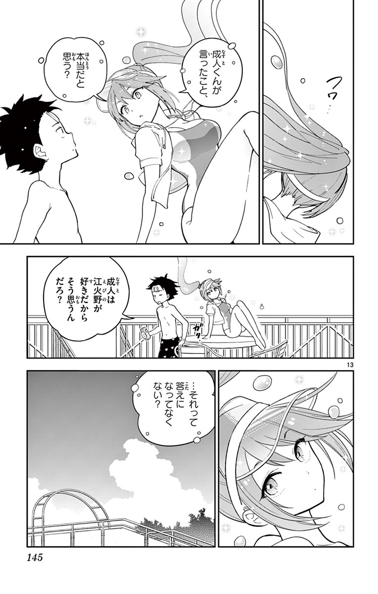 Hatsukoi Zombie Chapter 55 13ページ