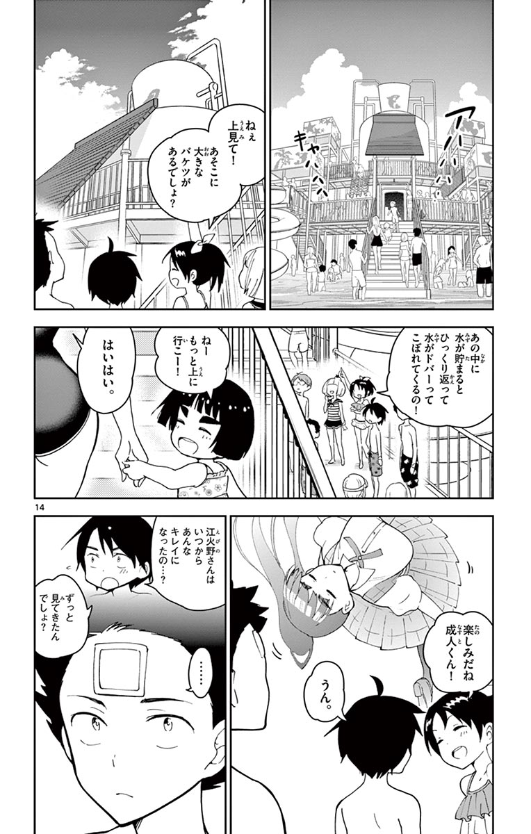 Hatsukoi Zombie Chapter 55 14ページ